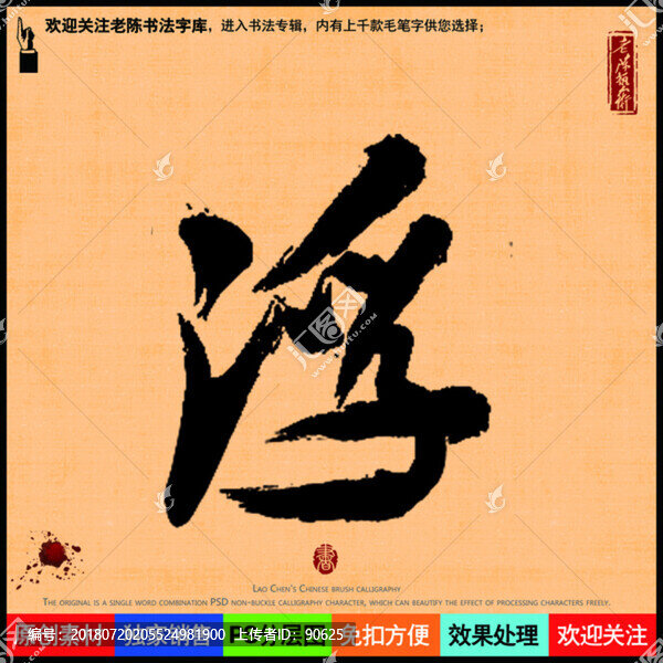 浮字老陳書法字庫(kù)