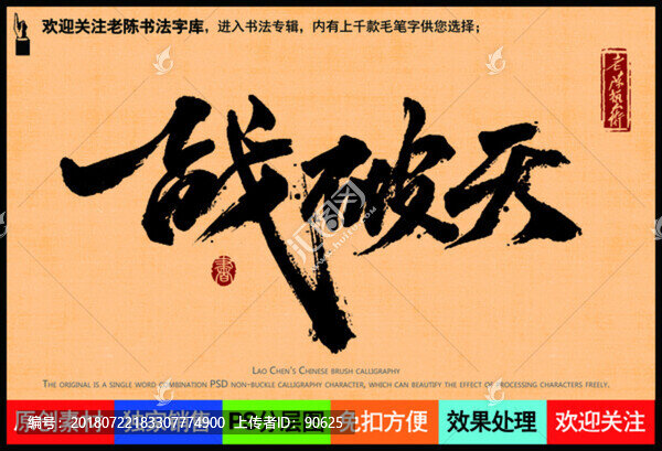一戰(zhàn)破天老陳書(shū)法字庫(kù)
