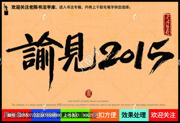 諭見(jiàn)2015老陳書(shū)法字庫(kù)