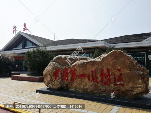 中國第一服務區(qū)