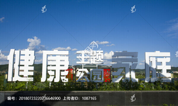 和諧社會健康家庭