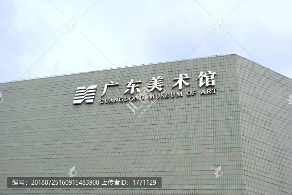 廣東美術(shù)館