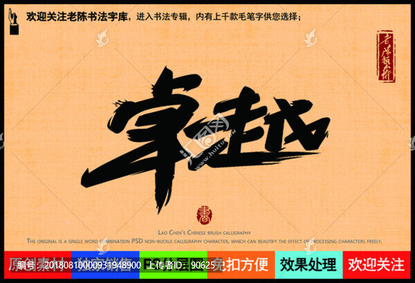 卓越老陳書法字庫