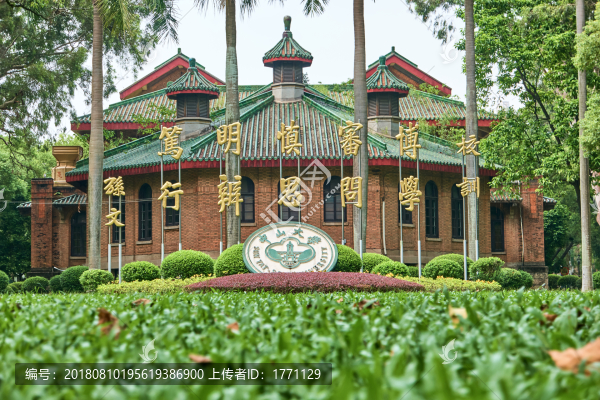 廣州中山大學(xué)校園