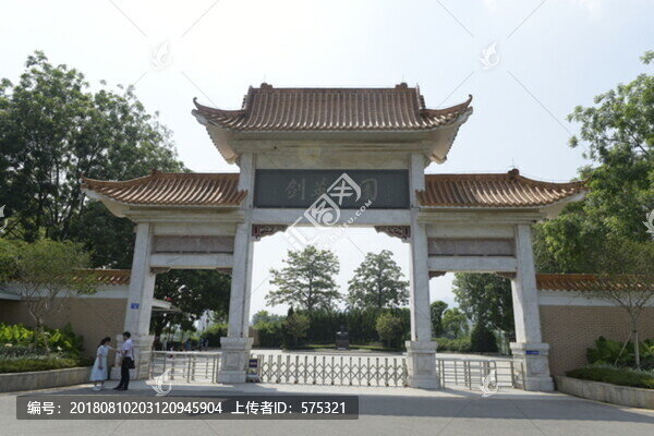 劍英公園