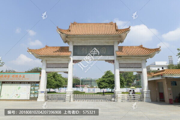 劍英公園