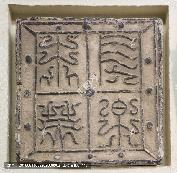 長(zhǎng)樂(lè)未央磚文