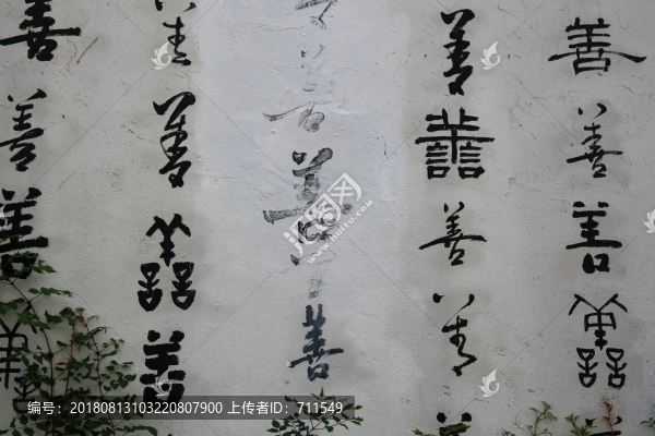 百善文化墻