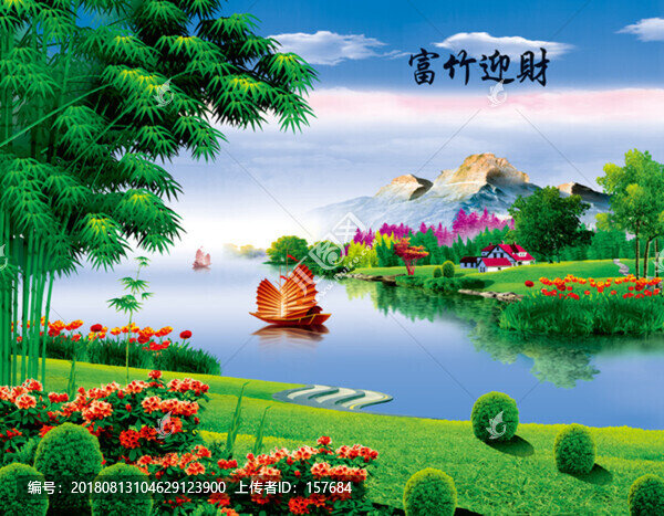 富竹迎財