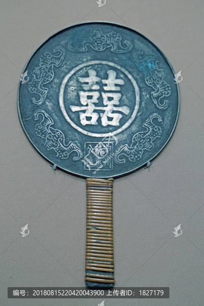 薛惠公造喜字長(zhǎng)柄銅鏡