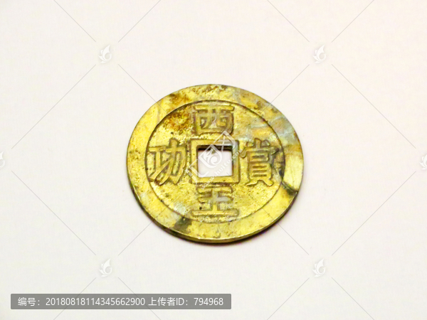 西王賞功金錢