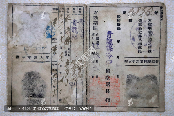 良民證