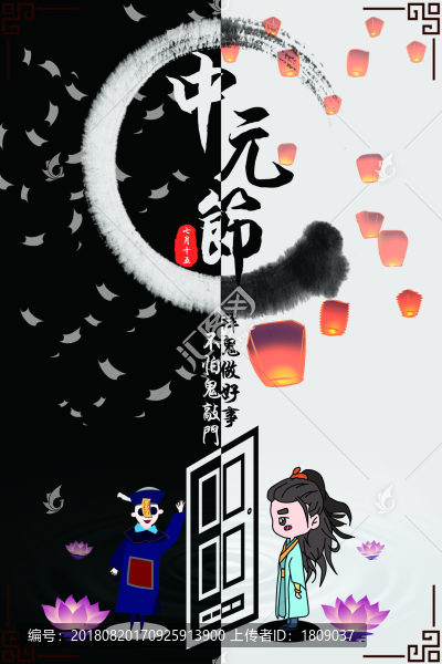 黑白中元節(jié)