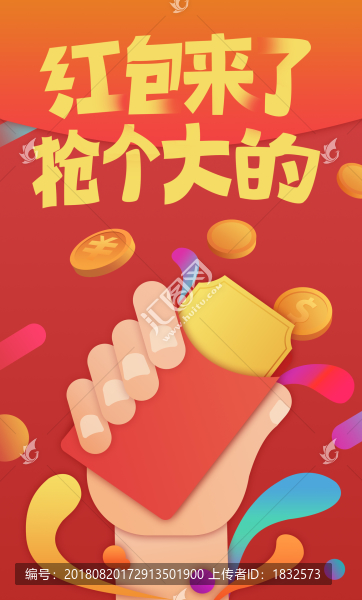 搶紅包