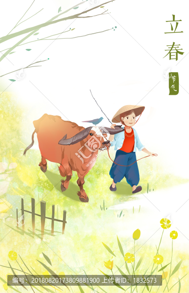 立春3