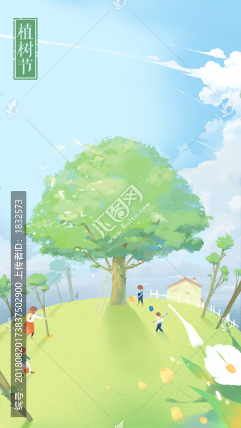 植樹節(jié)