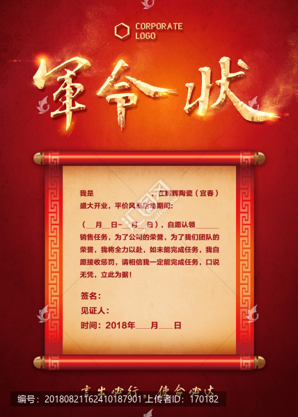 軍令狀
