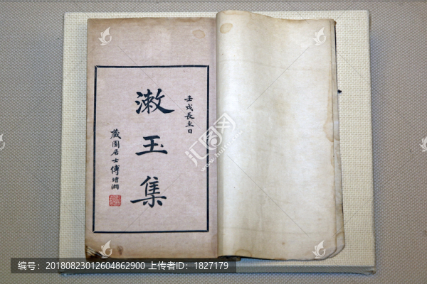 漱玉集