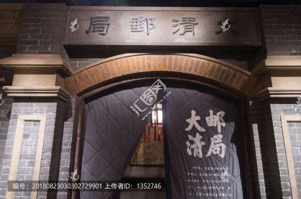大清郵局