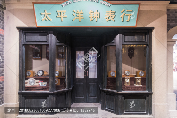 老上海鐘表行