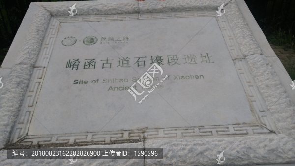 崤函古道