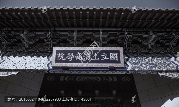 國立上海商學(xué)院招牌