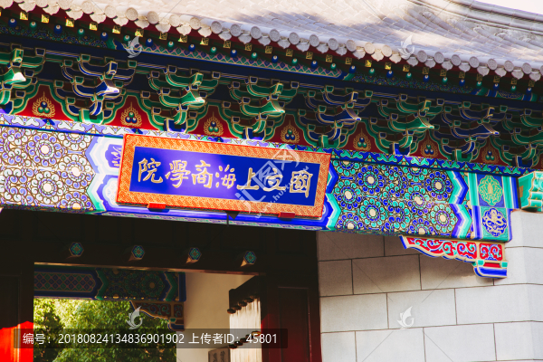 國(guó)立上海商學(xué)院標(biāo)牌