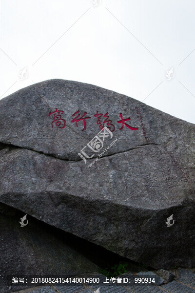 衡山