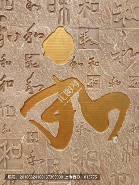 書法和字