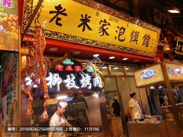 老米家泡饃館