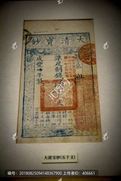 大清寶鈔