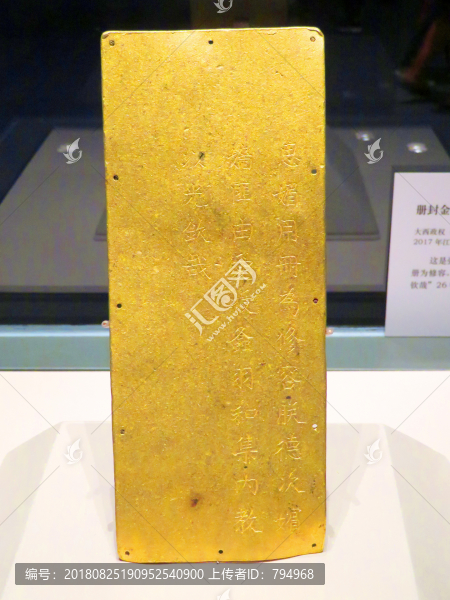 大西政權(quán)冊封金冊