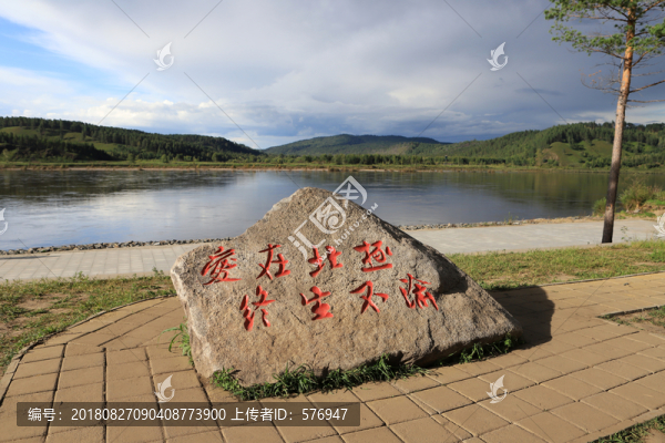 北極村愛情主題石頭