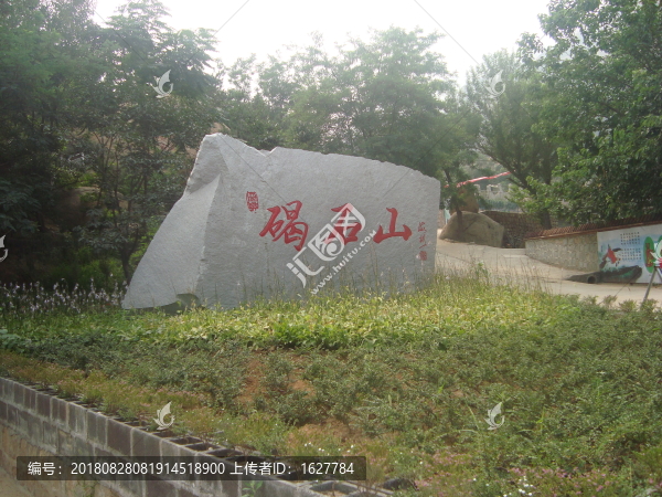 碣石山