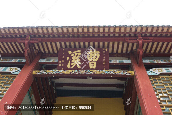 南華寺