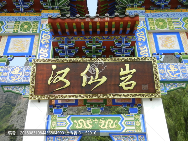 漢仙巖
