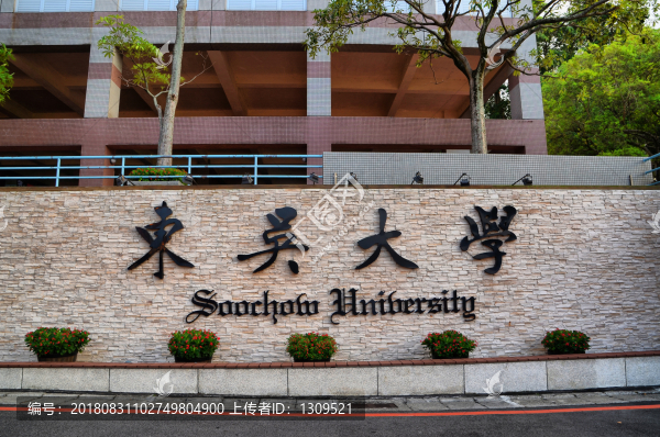 東吳大學(xué)校名墻