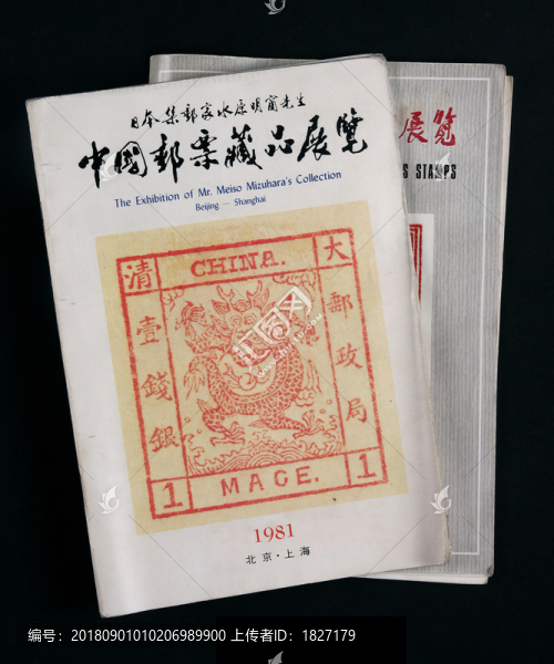 中國郵票藏品展覽