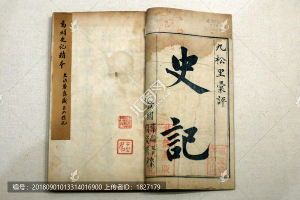 史記