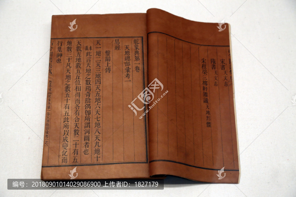 欽定古今圖書集成