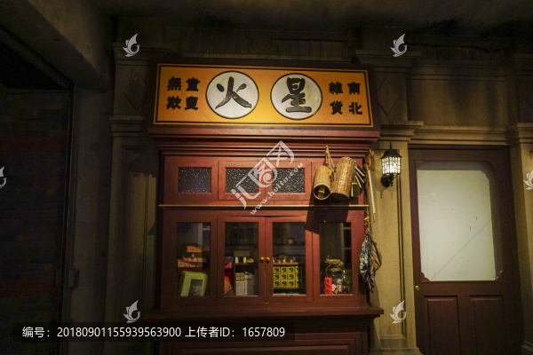 老上海雜貨店