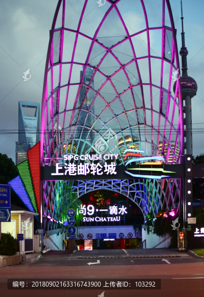 上港郵輪城