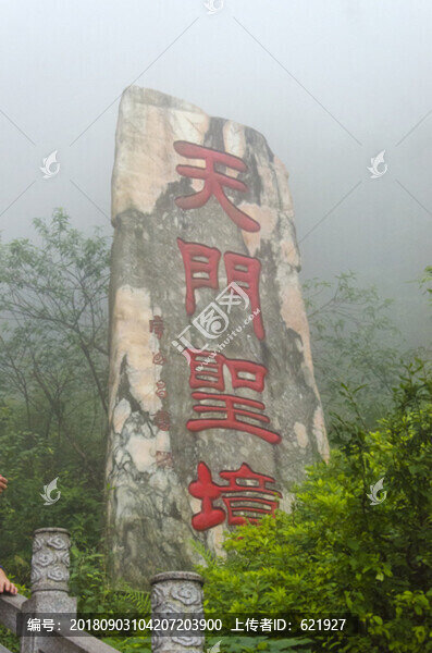天門圣境