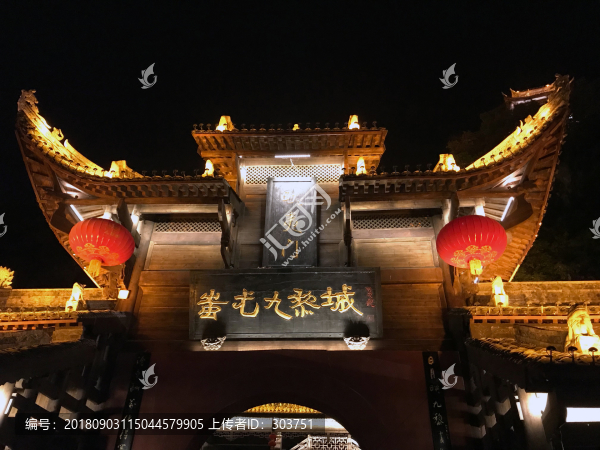 蚩尤九黎城
