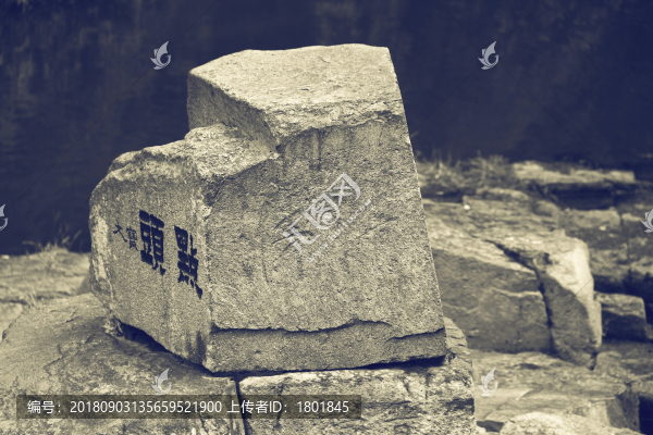 虎丘講經(jīng)臺(tái)頑石
