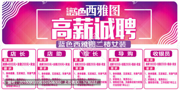 招聘招商招生