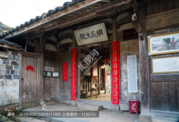 泰順胡氏大院