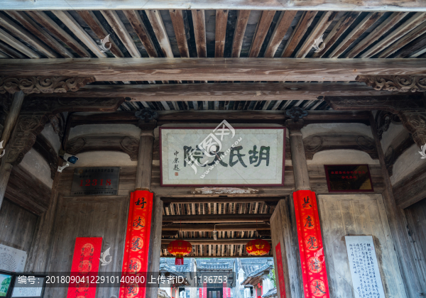 胡氏大院