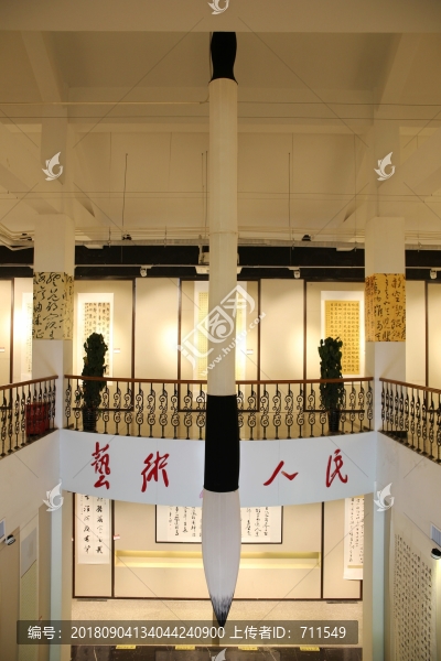 書法館毛筆