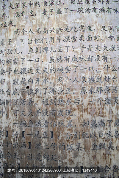 石頭上的字